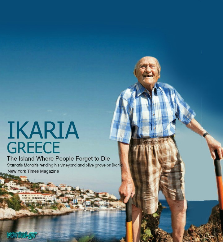 Ikaria Greece time processing vorini Oct 2012