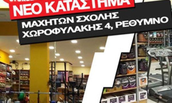 Νέο X-TREME Stores κατάστημα στο Ρέθυμνο!