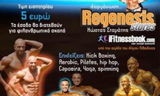 Hercules 2012 (24/11): H γιορτή του Fitness (διοργάνωση Κ. Σταμάτης)