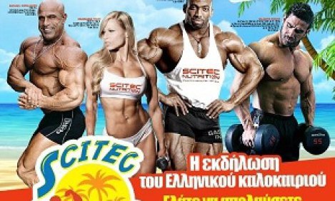 Κεφαλιανός και McMillan στο Scitec Muscle Beach Greece 2016!