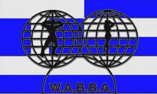 Στις 31 Mαϊου στο Novotel θα διεξαχθεί το Πρωτάθλημα WABBA Hellas 2015