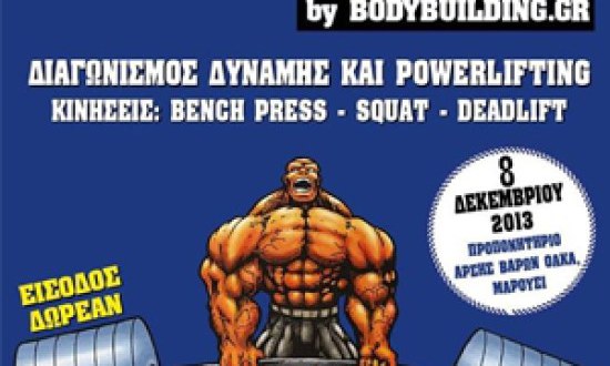 3o Atlas Challenge by Bodybuilding.gr