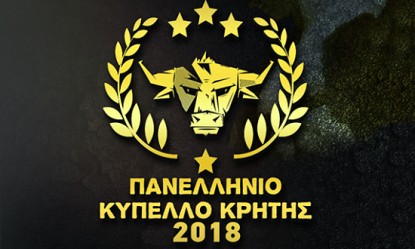 Έρχεται με «δυνατά» ονόματα το Πανελλήνιο Κύπελλο Κρήτης 2018