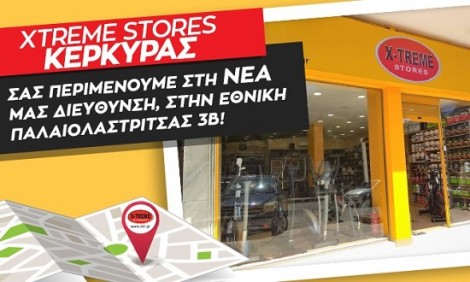 Σε νέα διεύθυνση το ανανεωμένο X-TREME Stores Κέρκυρας!