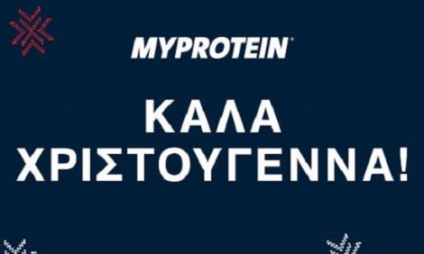 Τα Χριστουγεννιάτικα προϊόντα από τη Myprotein!