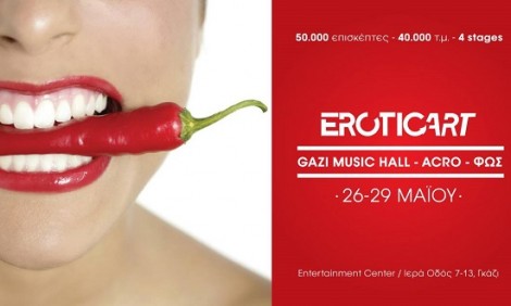 Το Εrotic Αrt Festival 2017 επιστρέφει στην Αθήνα σε νέα τοποθεσία!